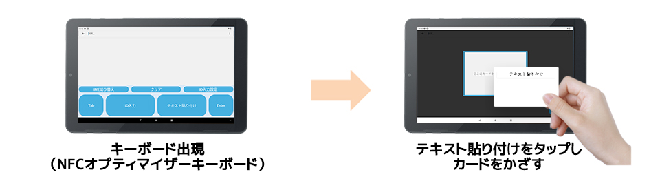 NFCオプティマイザー