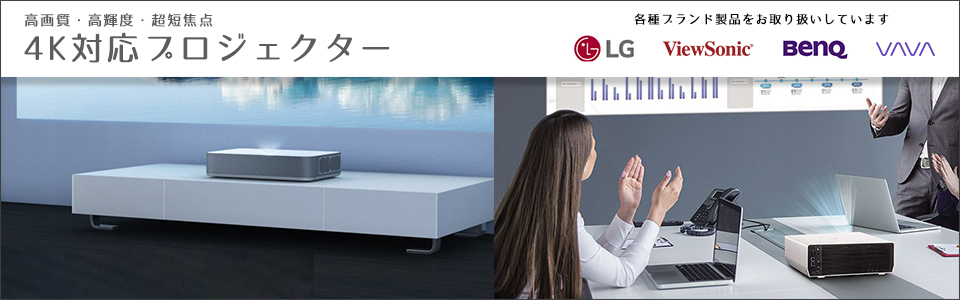 プロジェクター