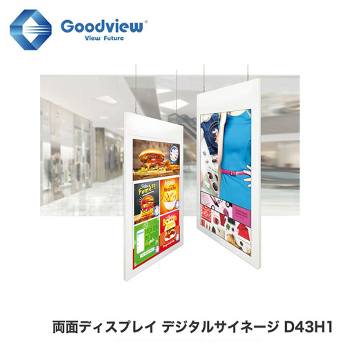 Goodview デジタルサイネージ 両面サイネージ 800/450カンデラ 43型【D43H1】