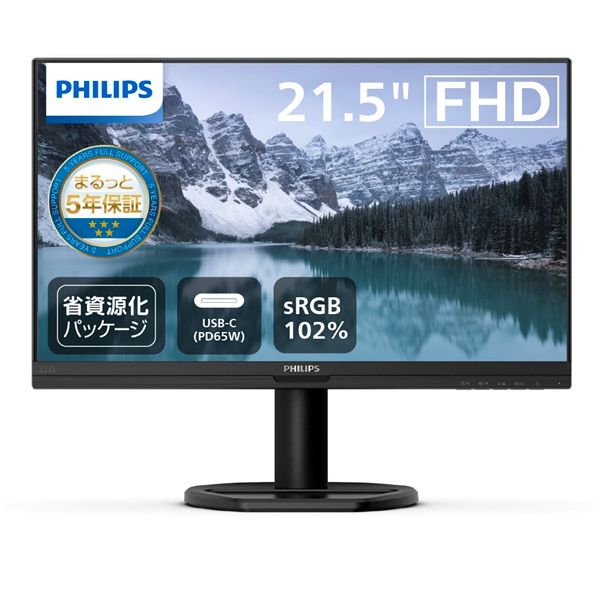 ★期間限定特価★PHILIPS 21.5型 USB-C 搭載 液晶ディスプレイ　223S9A/11