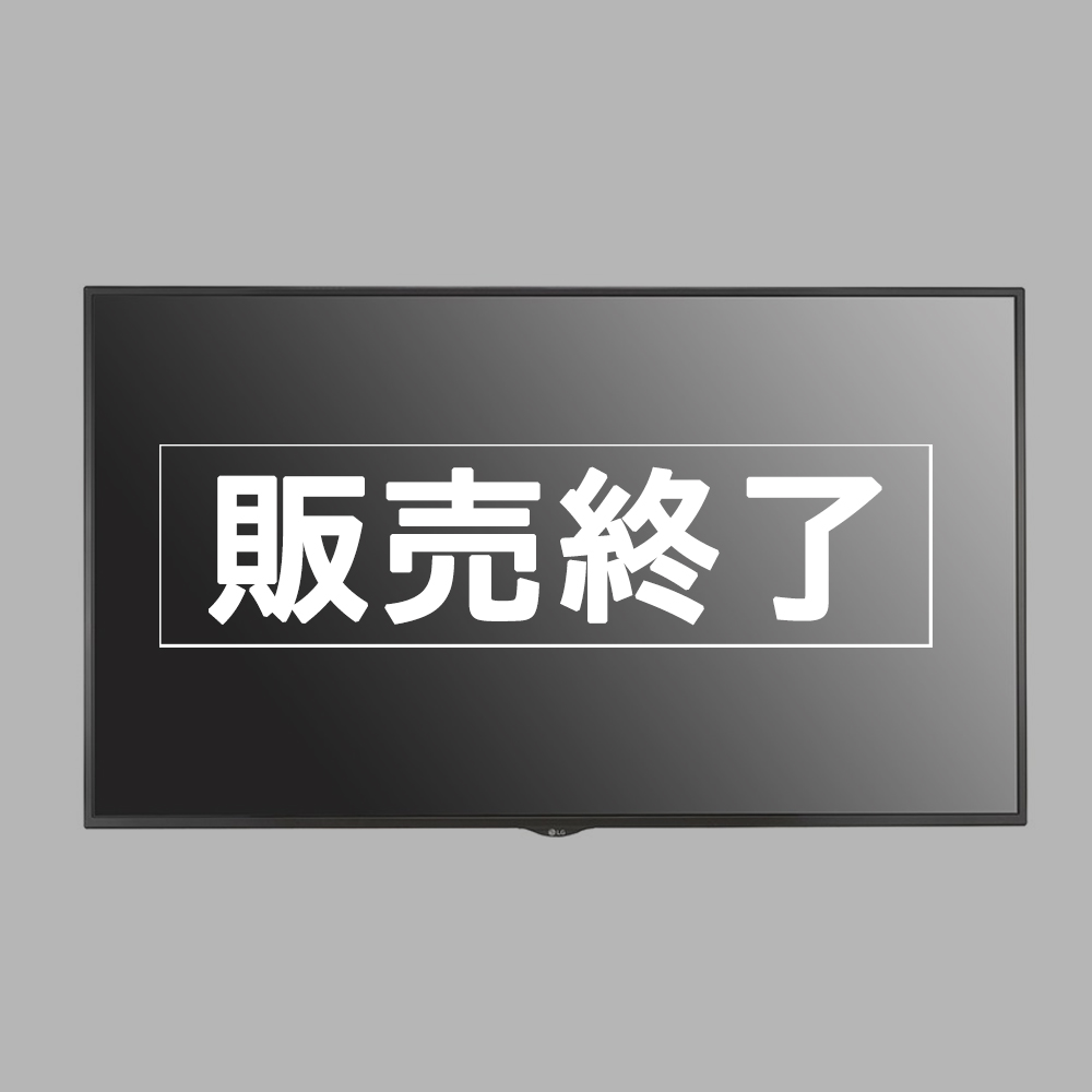 【販売終了】LG デジタルサイネージ 液晶モニター 4K  500カンデラ Web OS+スピーカー　43～86型 【UH5F】