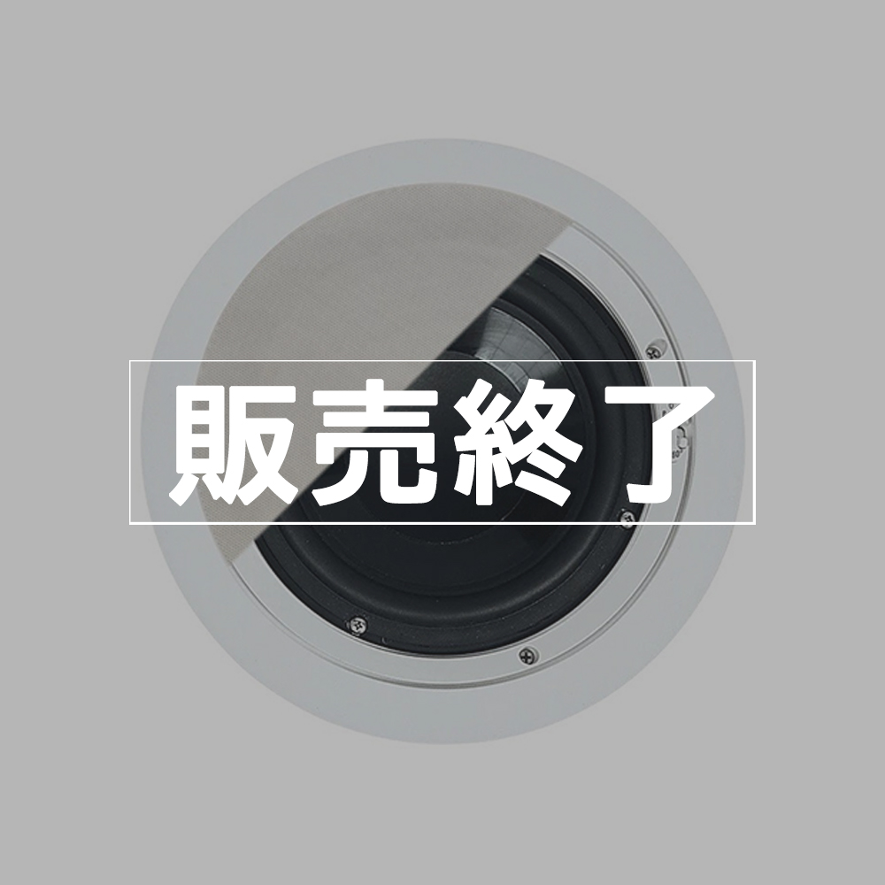 【販売終了】SpeakerCraft インシーリングスピーカー　8.2 BAS