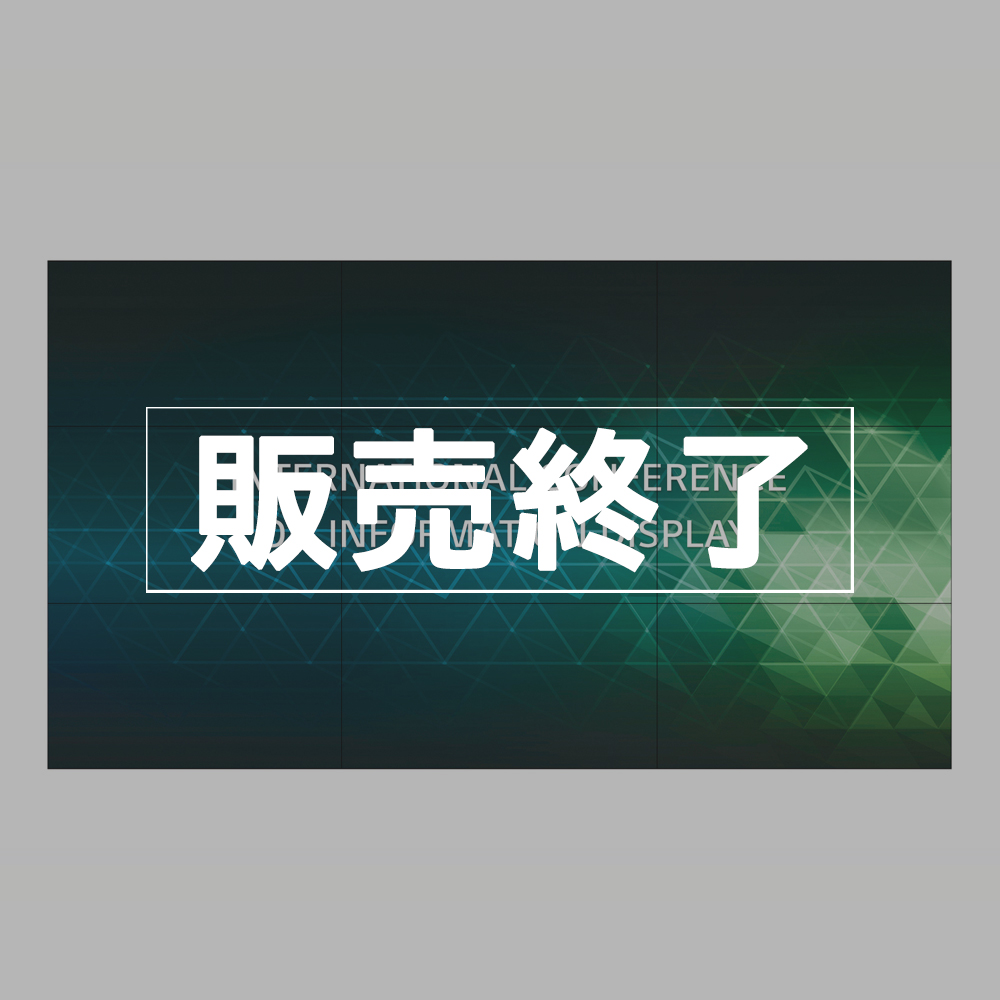 【販売終了】LG デジタルサイネージ マルチ対応液晶モニター 700カンデラ スーパーナロー (ベゼル間1.8mm)ビデオウォール 55型【VH7J】