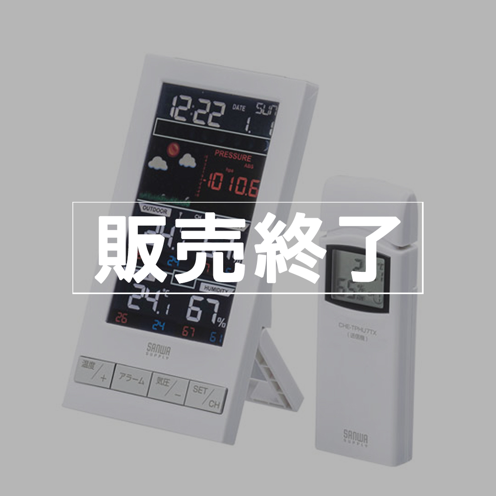【販売終了】SANWA SUPPLY　ワイヤレス温湿度計(受信機1台＋送信機1台)　CHE-TPHU7