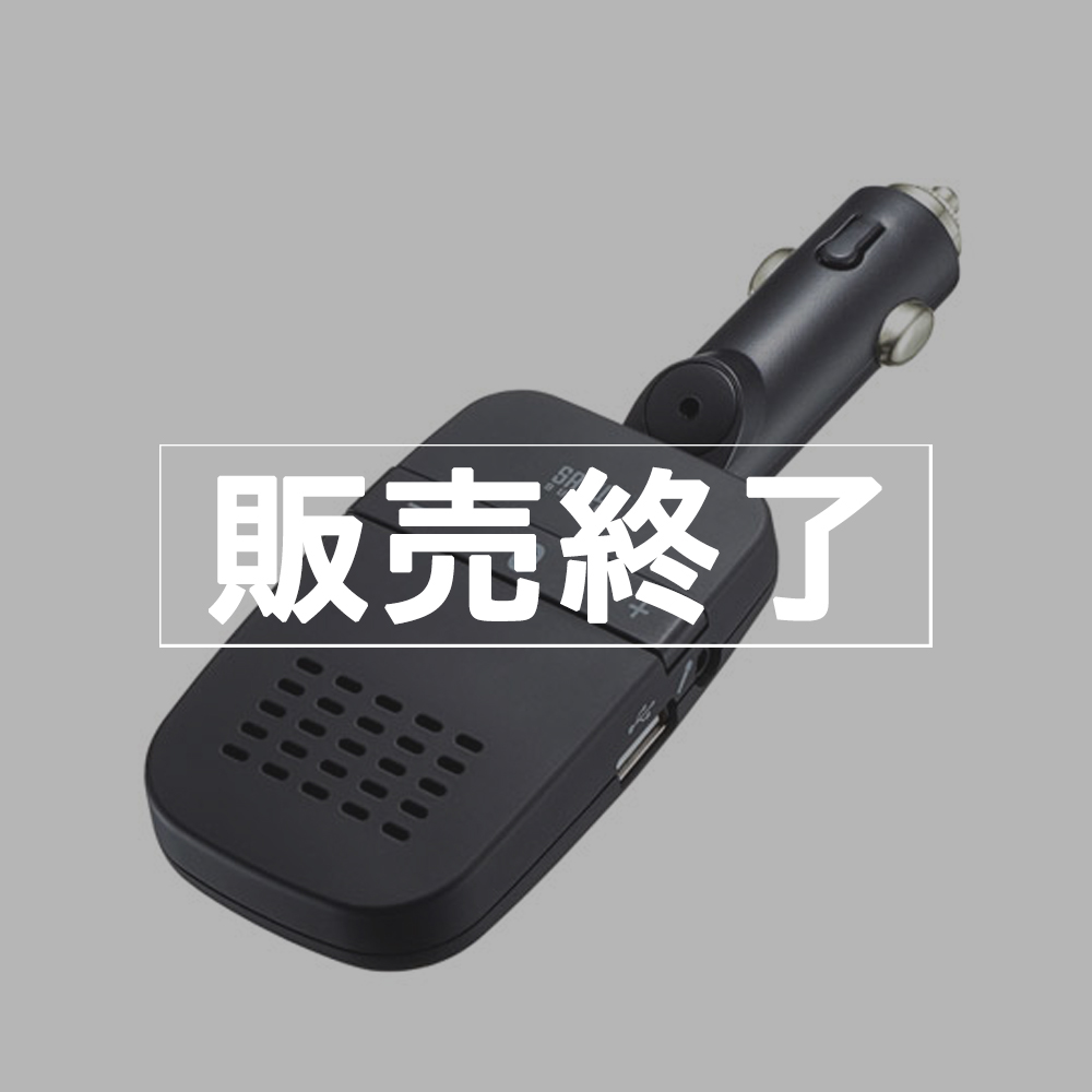 【販売終了】SANWA SUPPLY　Bluetoothハンズフリーカーキット　MM-BTCAR4