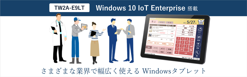 Windowsタブレット