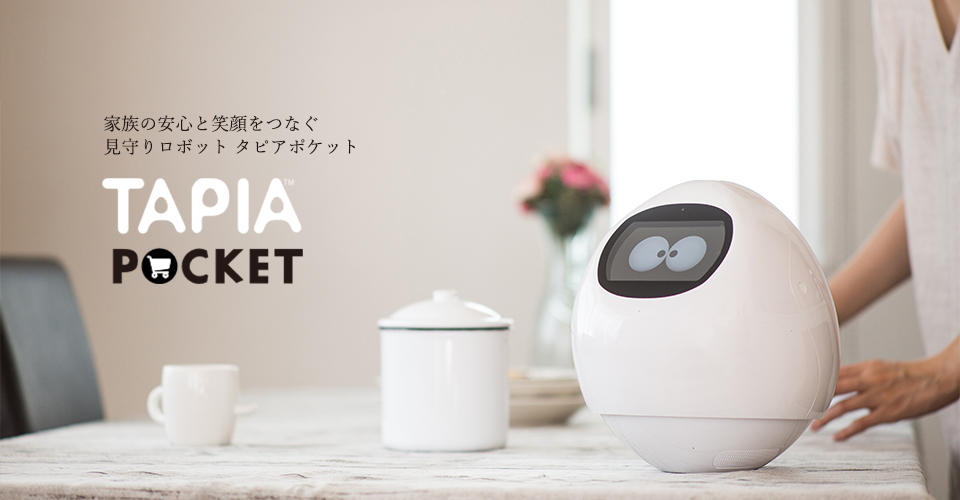 家庭用コミュニケーションロボット「タピアポケット」【見守りロボット