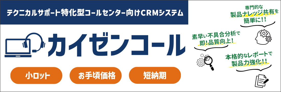 カイゼンコール