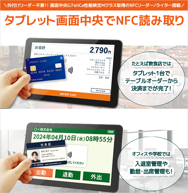 Androidタブレット TA2C-NF8 マイナンバーカード読取り NFCリーダー搭載