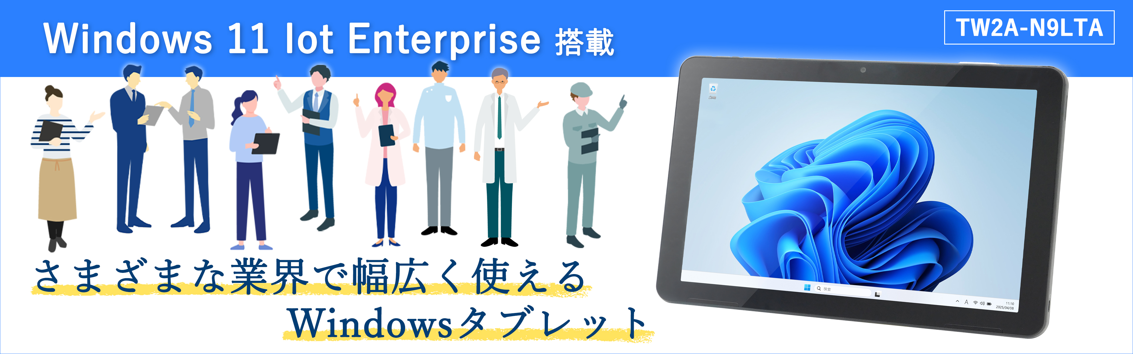 Windowsタブレット