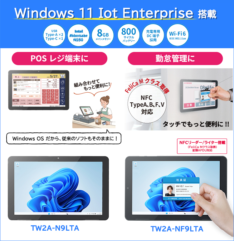 様々な業界で幅広く使えるWindowsタブレット TW2A-N9LTA